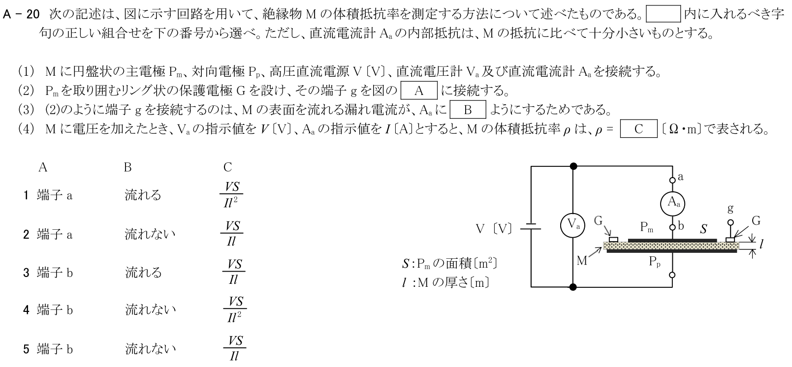 一陸技基礎令和5年01月期第1回A20